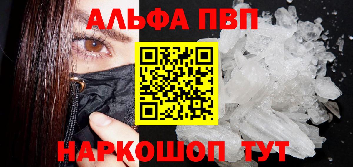 Alpha PVP кристаллы Воскресенск