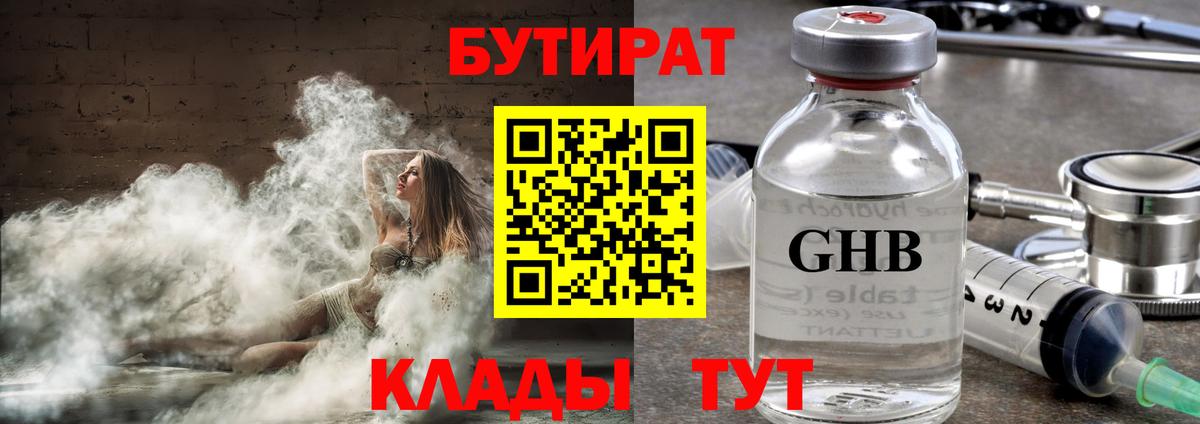 БУТИРАТ 1.4BDO  Вход с VPN  Воскресенск 