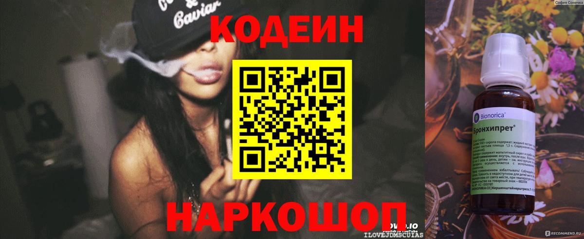 Codein Purple Drank  Вход с VPN  Codein Purple Drank  Воскресенск 