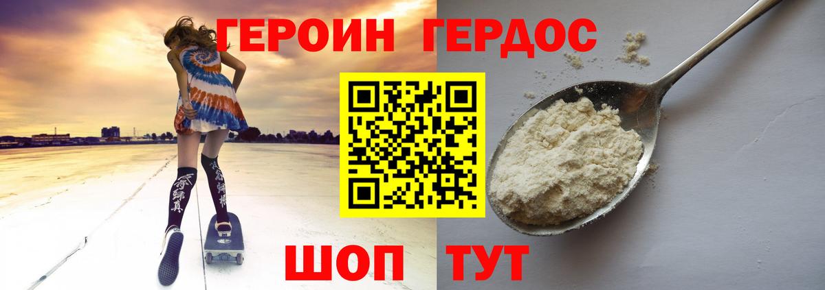 Героин Heroin Воскресенск