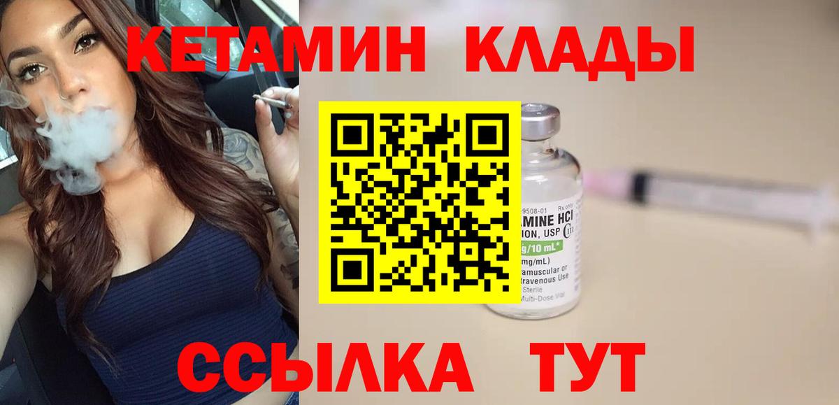 КЕТАМИН ketamine  Вход с VPN  Воскресенск 