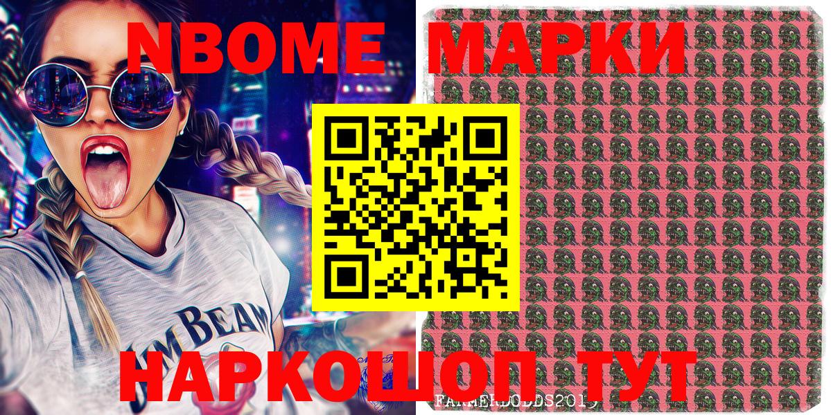 Марки 25I-NBOMe  где продают   Вход с VPN  Марки N-bome 1,8мг  Воскресенск  Марки N-bome 1,8мг 